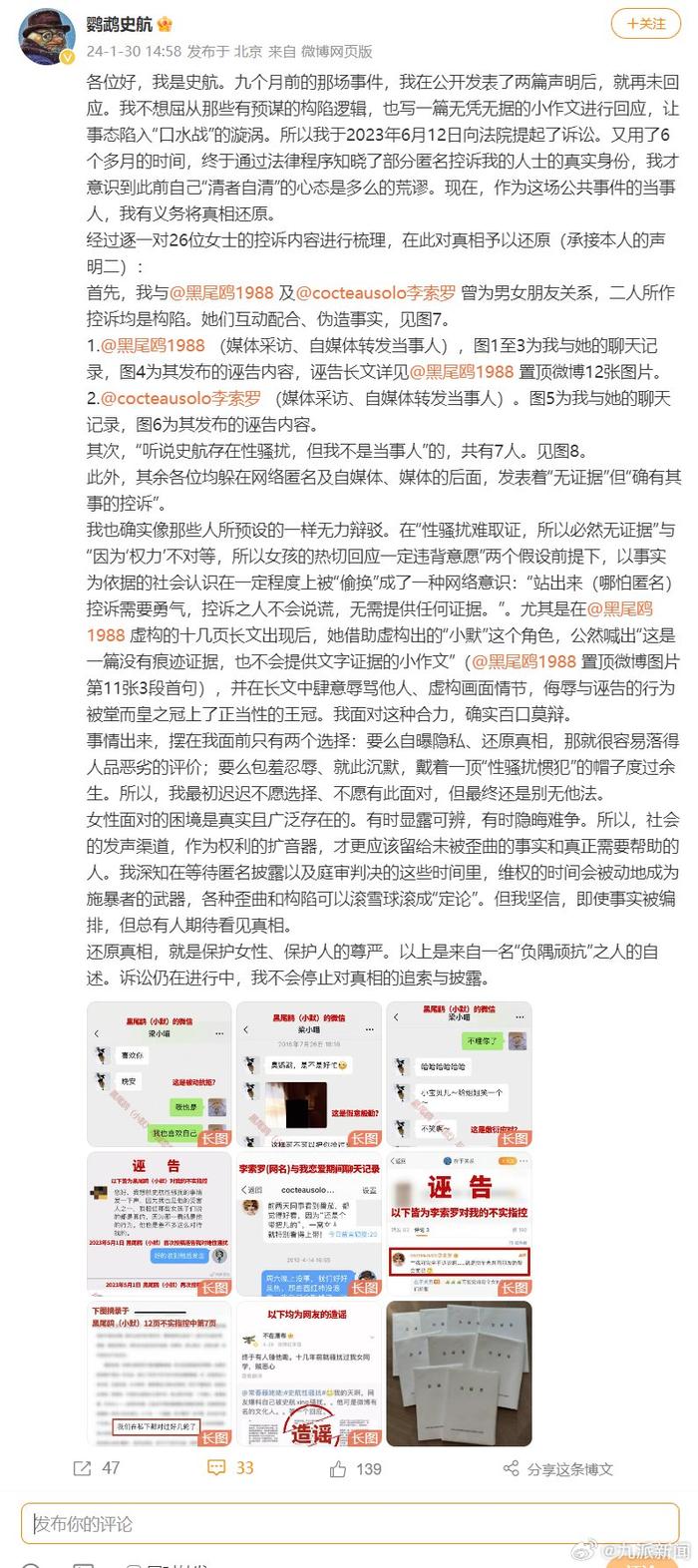 编剧史航发文回应被指性骚扰：已向法院提起诉讼