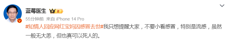 38岁网红宝妈哺乳期感冒4天离世！小感冒为何如此致命？9