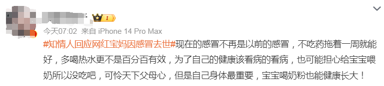 38岁网红宝妈哺乳期感冒4天离世！小感冒为何如此致命？7