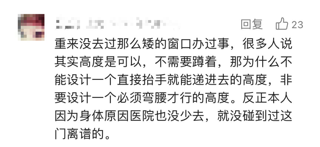 “不是撅着就是蹲着？”河北一医院回应“半蹲式窗口”：符合要求！6