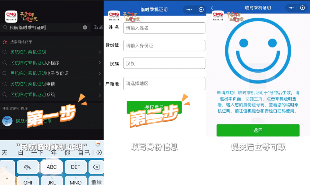乘坐国内航班忘带乘机证件？别慌！一分钟搞定1