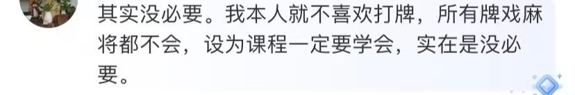 湖北一学校的寒假作业火了,要求学生“人人学会打掼蛋”6