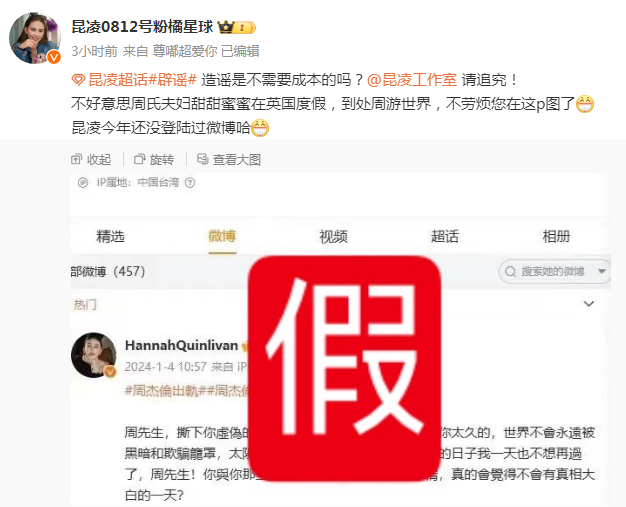 昆凌控诉周杰伦出轨？昆凌方回应：伪造1