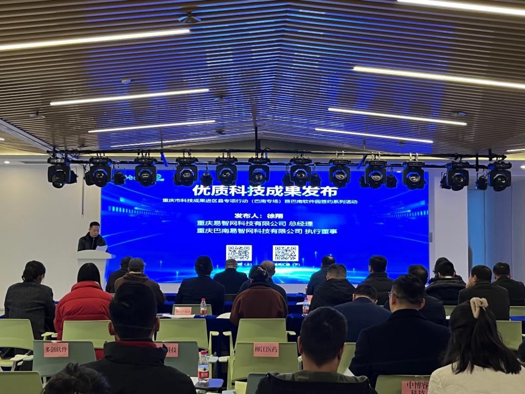 重庆市科技成果进区县专项行动（巴南专场）举行。重庆市科学技术研究院供图