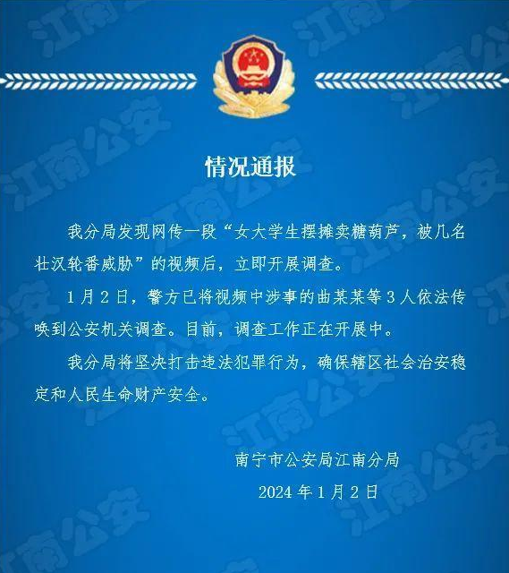 南宁女大学生卖糖葫芦被同行威胁后续：又一女摊贩爆料也曾被威胁1