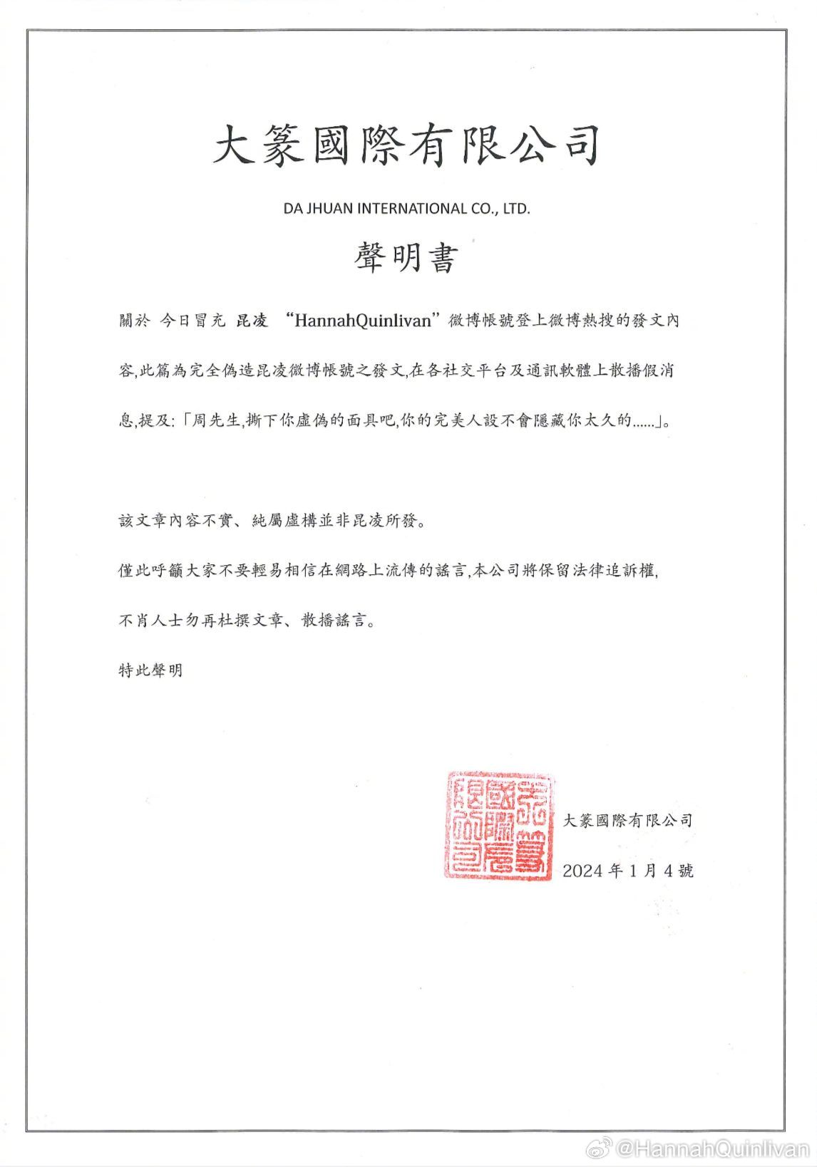 昆凌控诉周杰伦出轨？昆凌方回应：伪造4