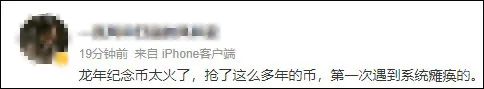 龙年纪念币太火爆！很多人都在抢，二手价格转眼就涨……5