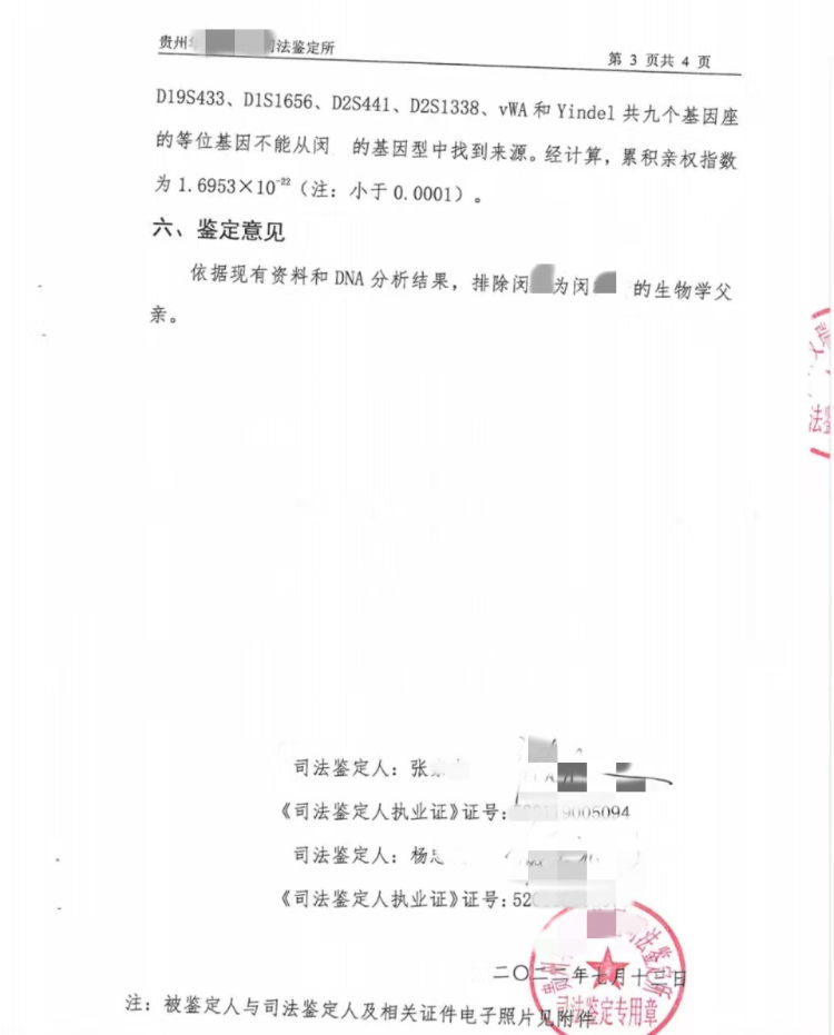 贵州男子离婚后发现儿子非亲生起诉前妻，法院重审改判女方赔偿4.98万元并共同承担债务4