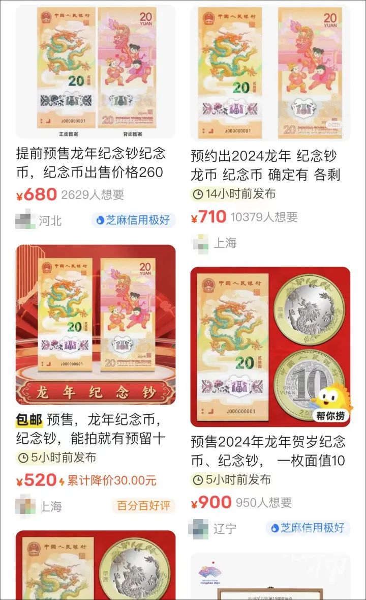 龙年纪念币太火爆！很多人都在抢，二手价格转眼就涨……10