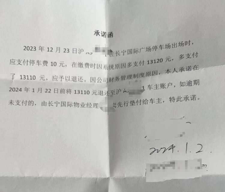 事发上海知名商场！女子惊了：停车40分钟被收13120元；商场的回应更气人3