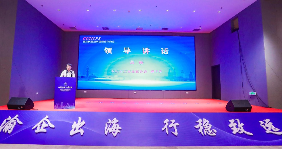 Huang Xin, Vice Chairman of Chongqing Federation of Industry and Commerce, encouraging enterprises to achieve more fruitful results in “going global in groups” on site. (Photo provided by the sponsor)