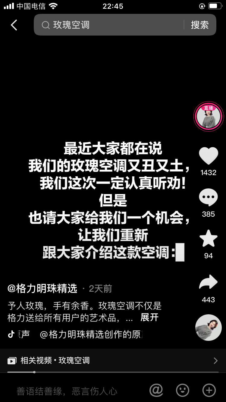 售价超万元，格力玫瑰空调被吐槽“又丑又土”！董明珠曾推荐：是为新婚人群准备的；公司也有最新回应2