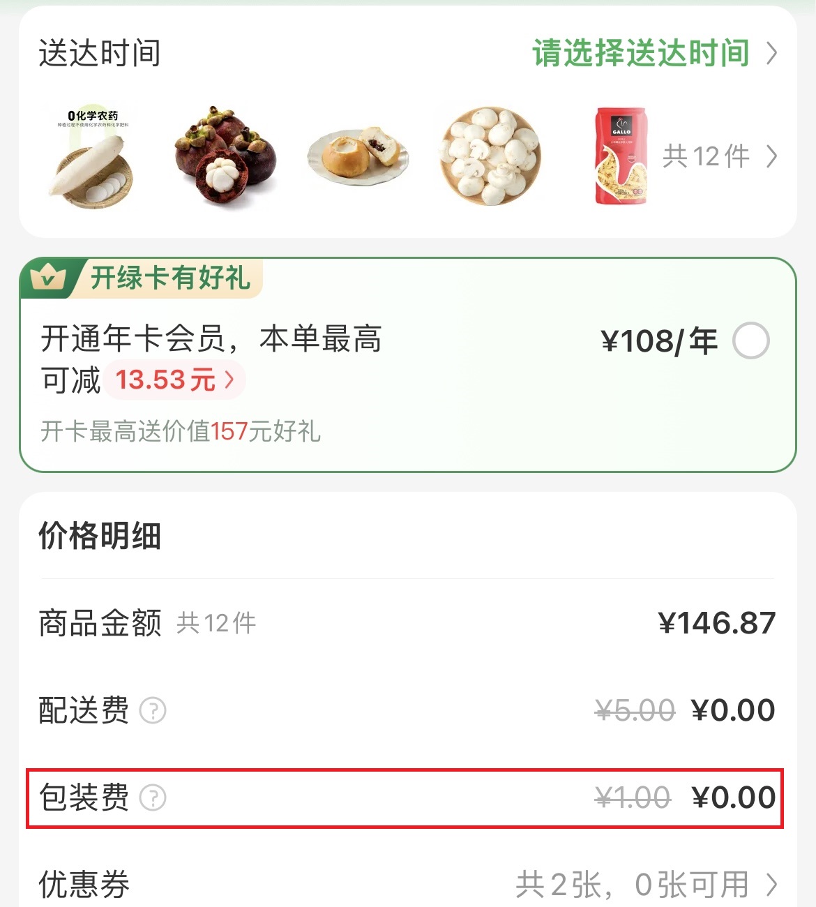 盒马加收1元材料费引热议,线上购物塑料袋免费会成历史吗?4