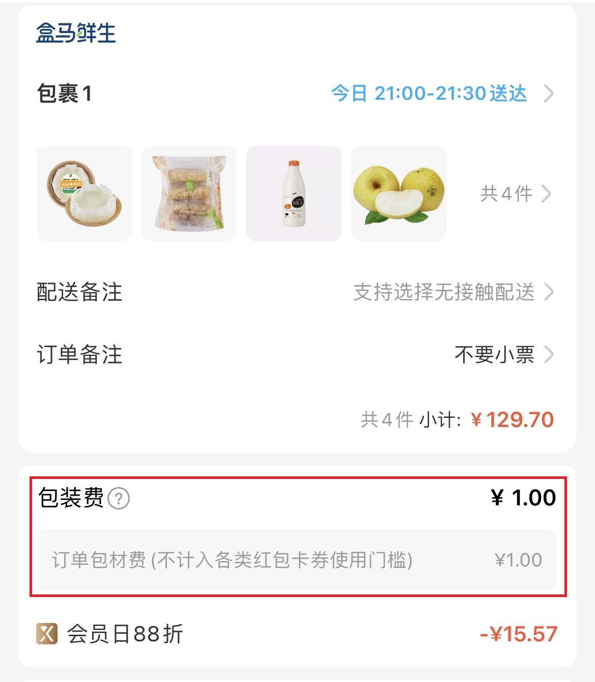 盒马加收1元材料费引热议,线上购物塑料袋免费会成历史吗?1