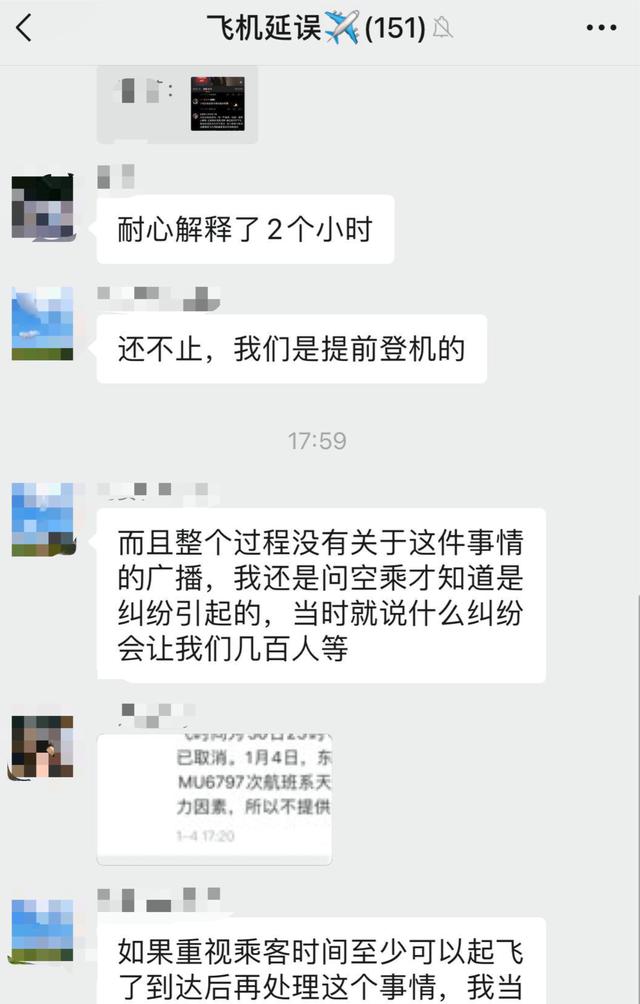 东航乘客机舱内大闹致航班取消？警方通报：2人被处罚4