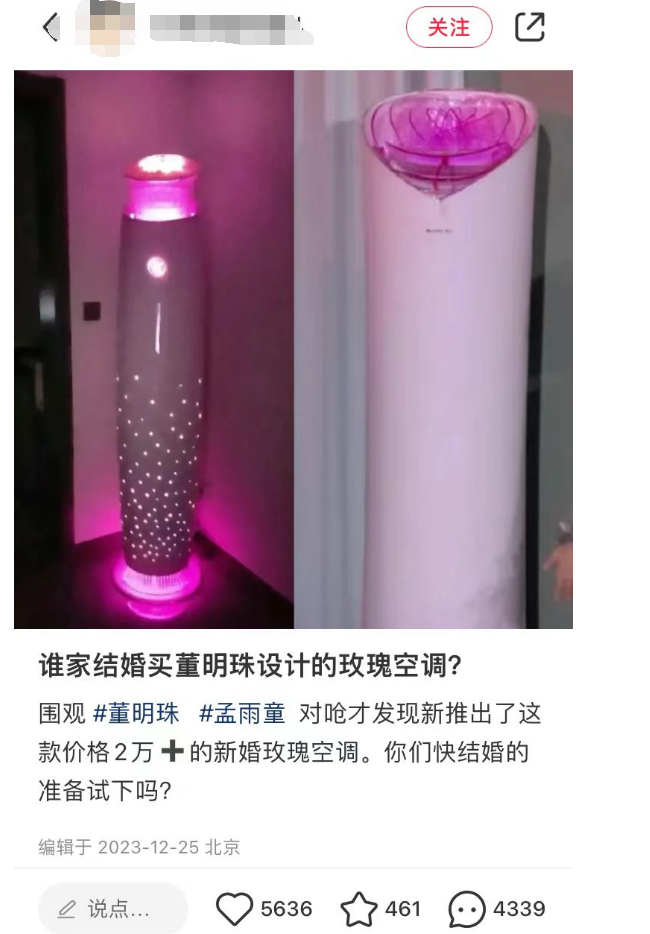 售价超万元，格力玫瑰空调被吐槽“又丑又土”！董明珠曾推荐：是为新婚人群准备的；公司也有最新回应1