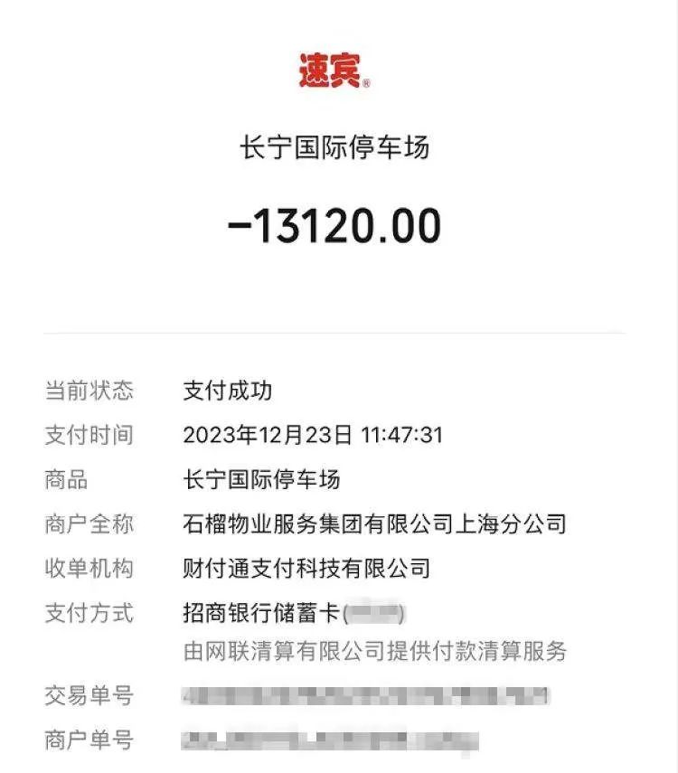 事发上海知名商场！女子惊了：停车40分钟被收13120元；商场的回应更气人1
