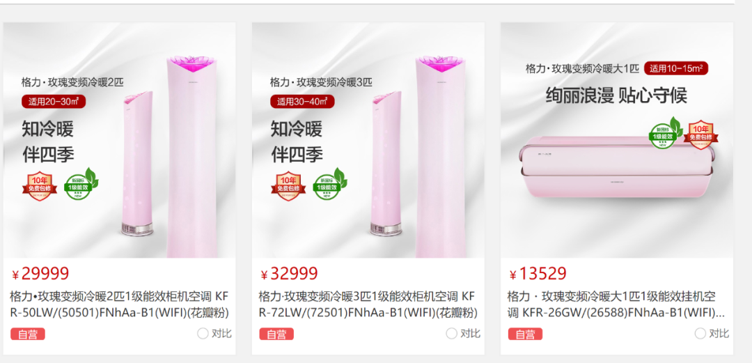 售价超万元，格力玫瑰空调被吐槽“又丑又土”！董明珠曾推荐：是为新婚人群准备的；公司也有最新回应4