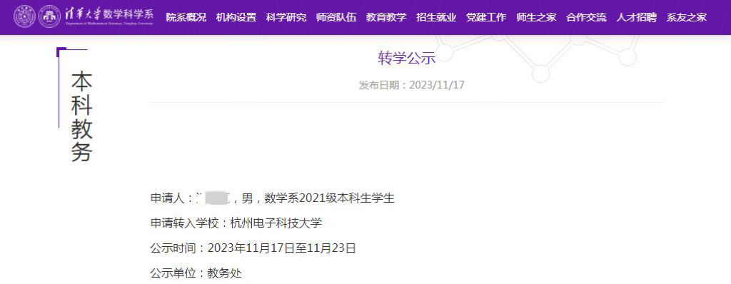 700分考入清华,却要跨省转学?“逆向转学”引争议2