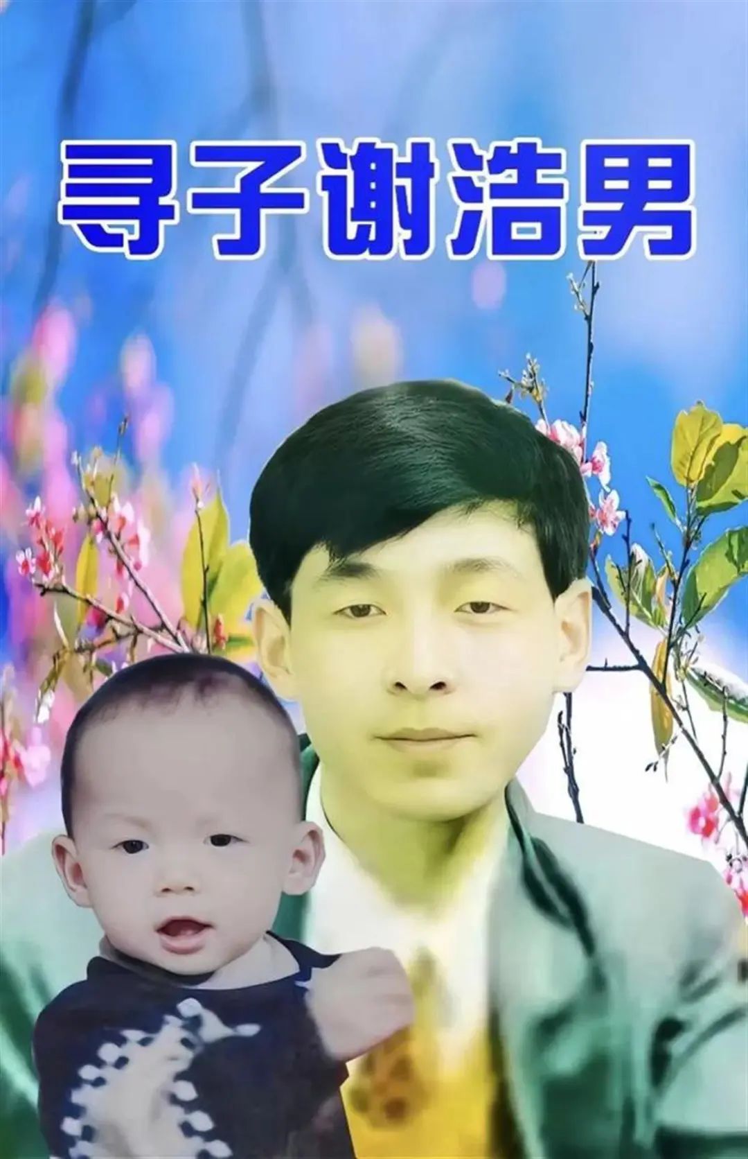 “40岁男子跑到公司楼下说是我儿子”，51岁父亲悬赏千万寻子，最新发声：不认干儿子3