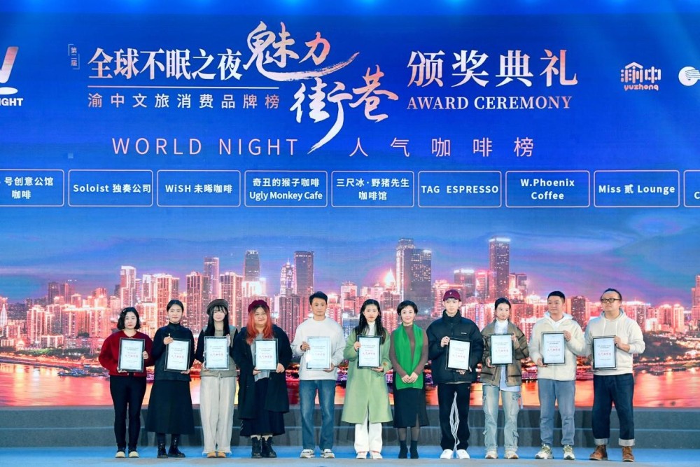 World night人气咖啡榜获奖嘉宾合影。