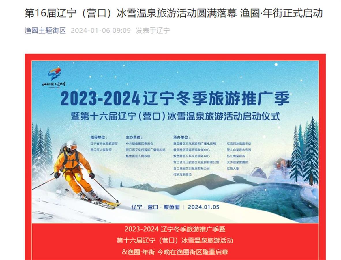 网友吐槽辽宁一冰雪活动冰上放灯成“冰灯”，承办方回应2