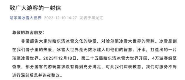 用时20天，哈尔滨何以爆火出圈？2