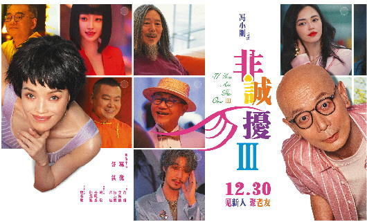 冯氏喜剧还灵吗?《非诚勿扰3》笑着告别1
