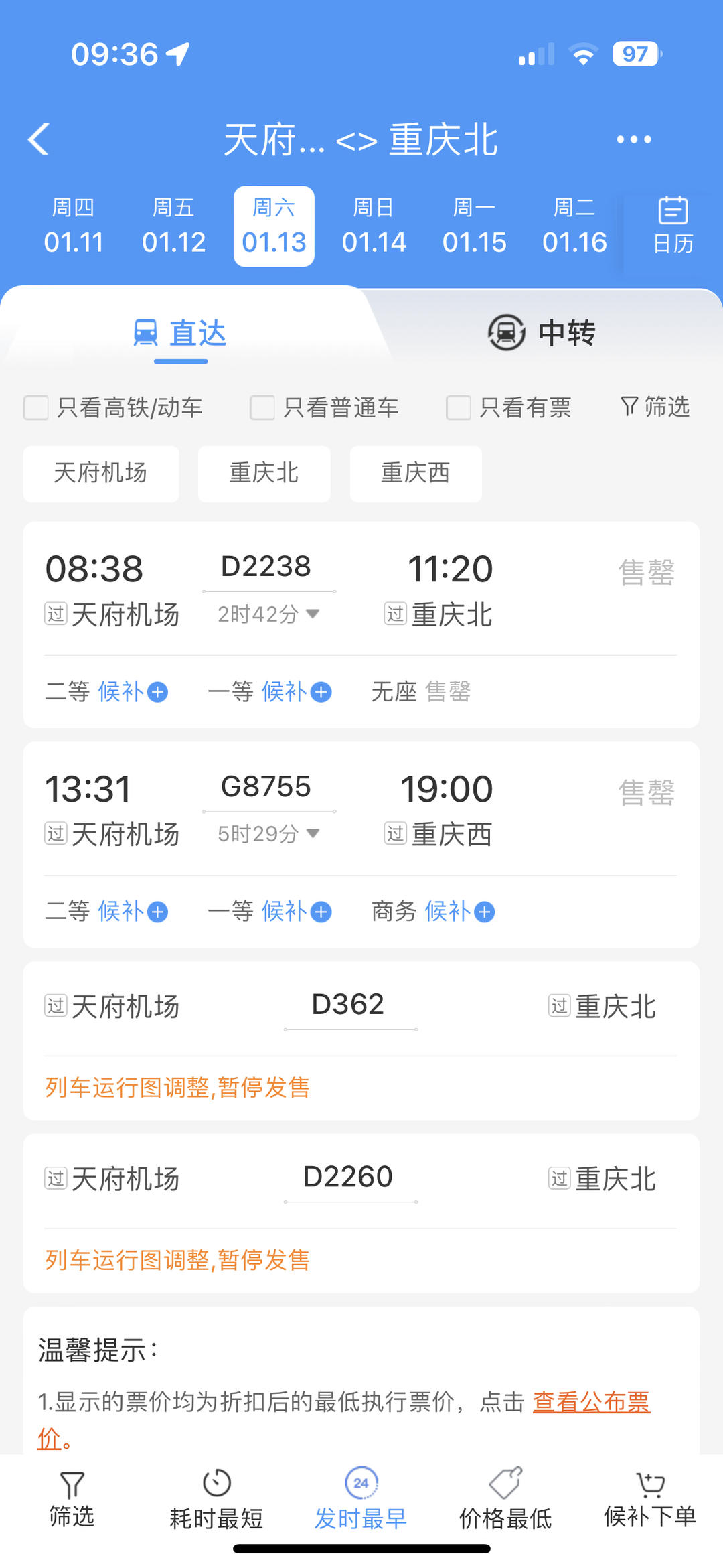 10日起，天府机场开行至重庆、泸州、遵义等地高铁