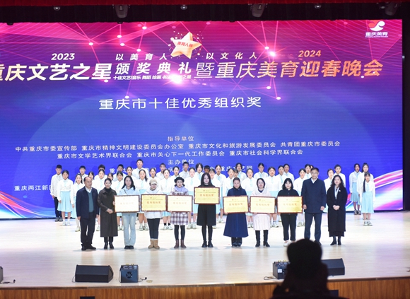优秀组织奖颁奖仪式。重庆市美育研究会供图