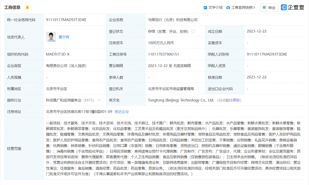 董宇辉，事业有了新进展！3