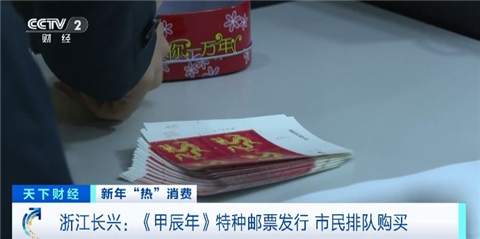 龙年生肖邮票来了！邮迷凌晨4点排队抢购1