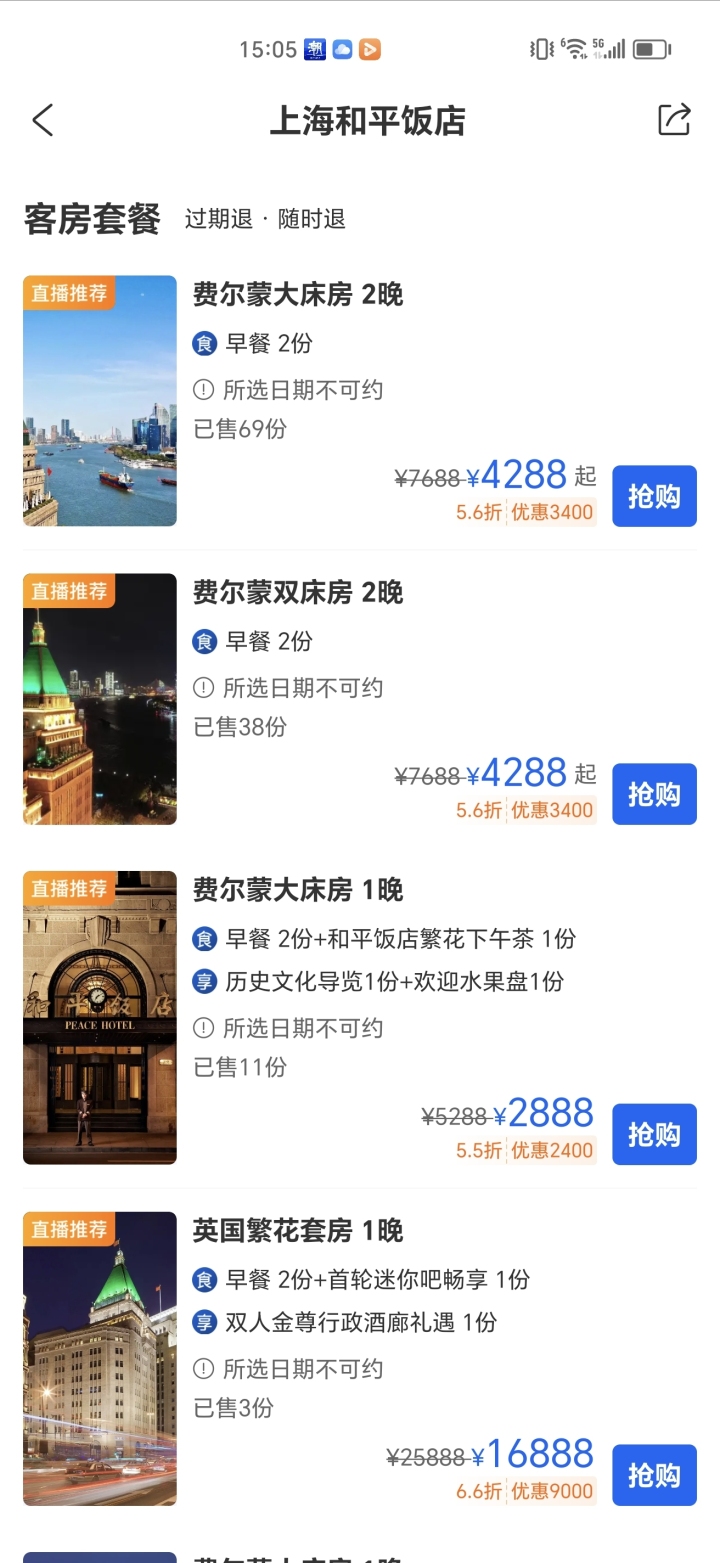 16888元一晚的套房咨询电话接到爆 《繁花》让上海多地“人从众”4