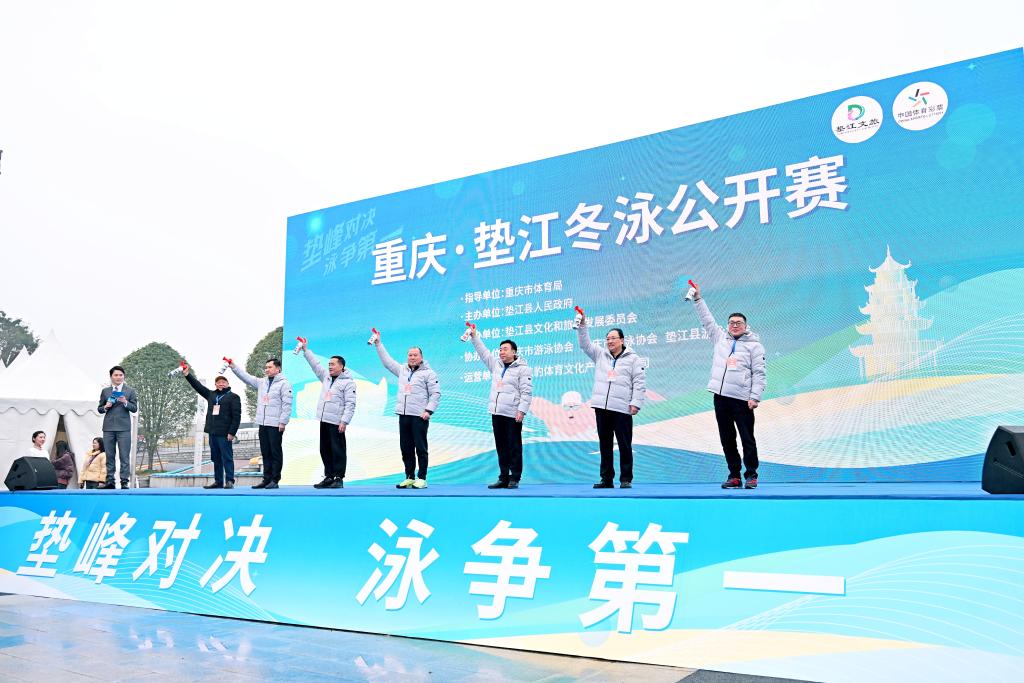 重庆·垫江冬泳公开赛开幕。活动组委会供图 华龙网发