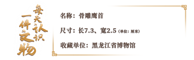 黑龙江不只有冰雕！这个远古民族把鹰雕“活”了1