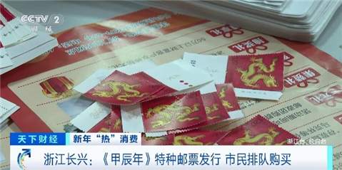 龙年生肖邮票来了！邮迷凌晨4点排队抢购2