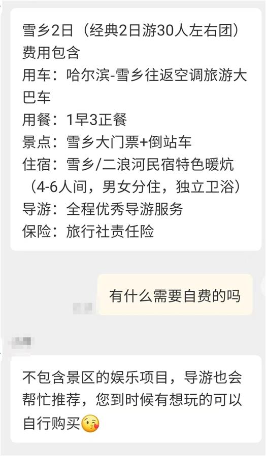 大学生称购“358元雪乡两日游”被中途加价，行内人士：纯玩团建议看1000元以上的2