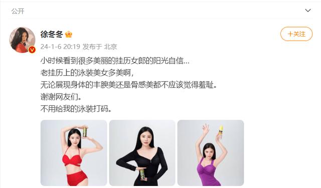 徐冬冬回应椰树挂历争议：网友们不用给我的泳装打码1