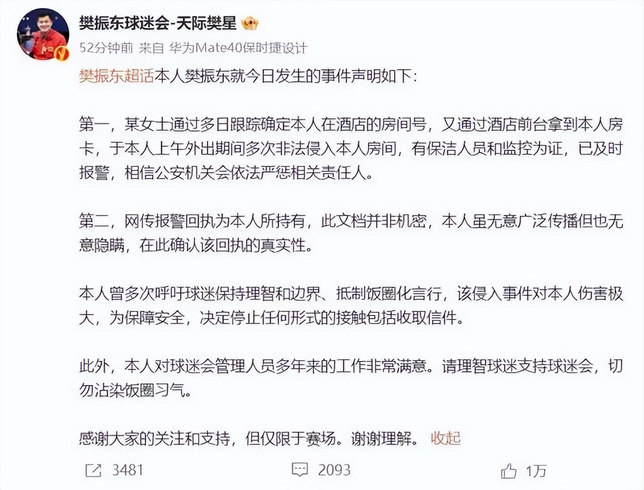 “老公姐”陈丽君，发文抵制私生粉：不要打扰我的家人8