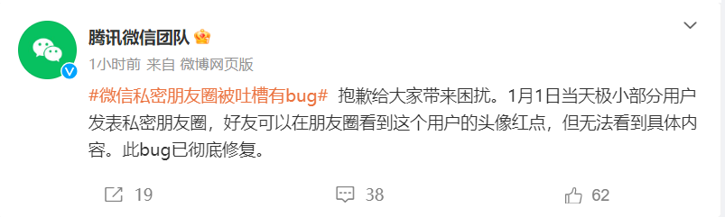 腾讯微信团队致歉：私密朋友圈bug已彻底修复