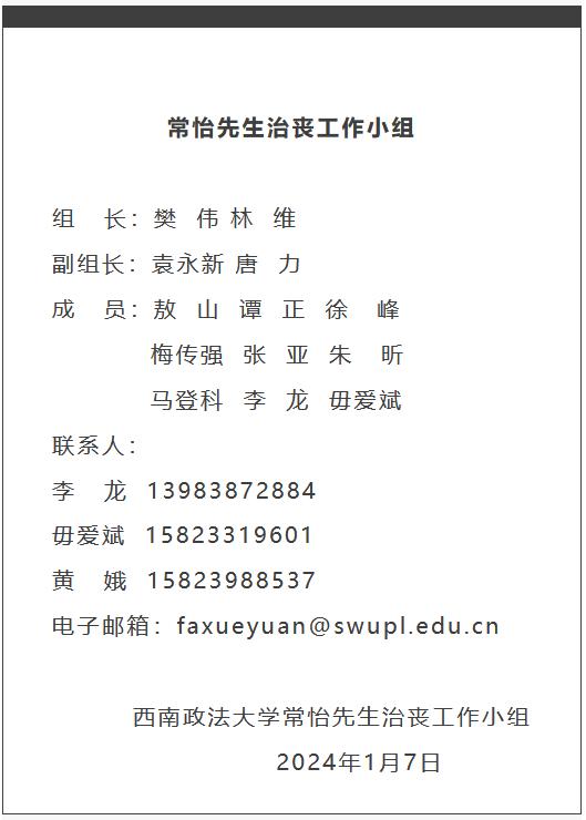 著名法学家、法学教育家常怡逝世，享年94岁2