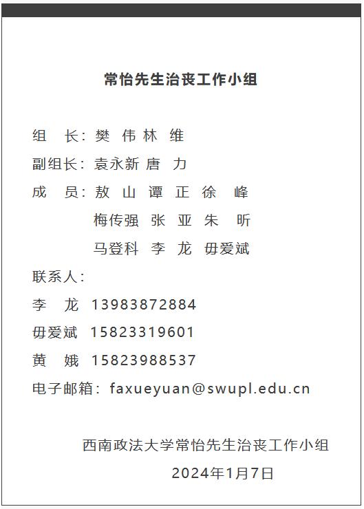 著名法学家、法学教育家常怡逝世，享年94岁2