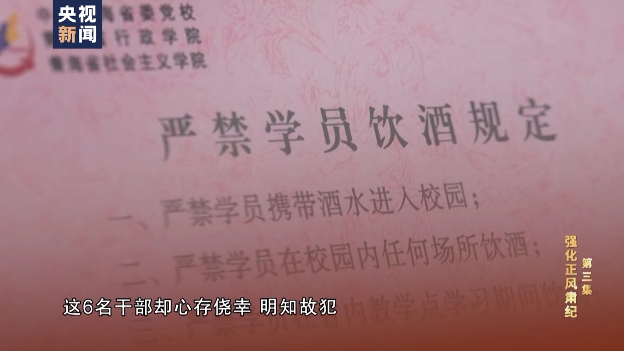 悔之晚矣!6名“一把手”党校宿舍聚餐喝7瓶白酒 1人死亡3
