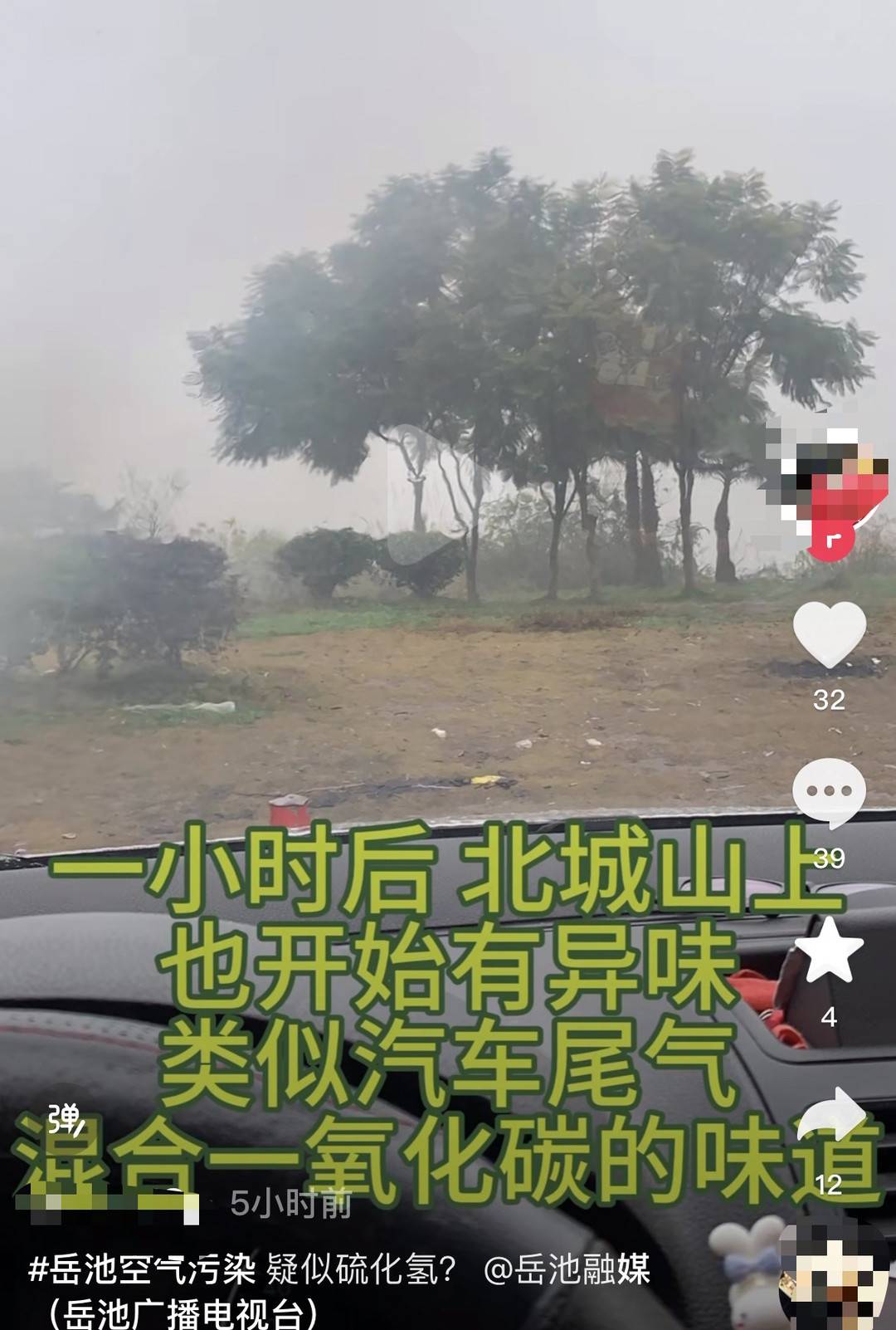 疑似硫化氢泄露？四川广安岳池生态环境局：天然气试气燃烧 正常作业气体无毒2