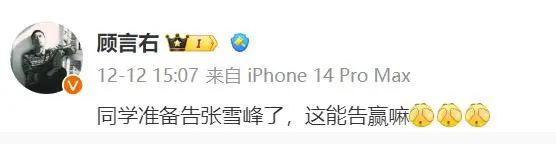 张雪峰被起诉，已立案！他发了一条微博……5