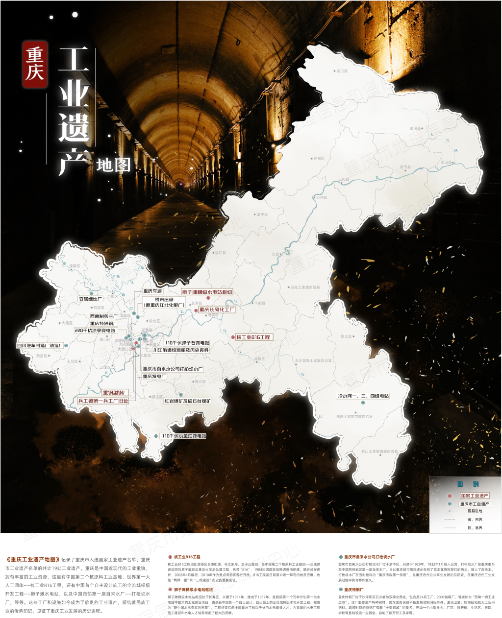 记录19处工业遗产 重庆工业遗产地图来了
