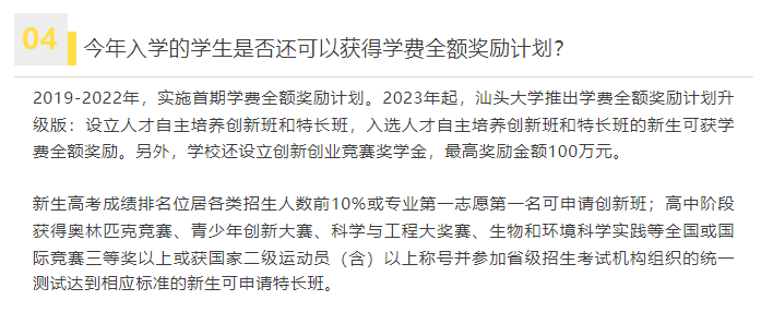 最少5500元，汕头大学给本科生发钱？校方回应5