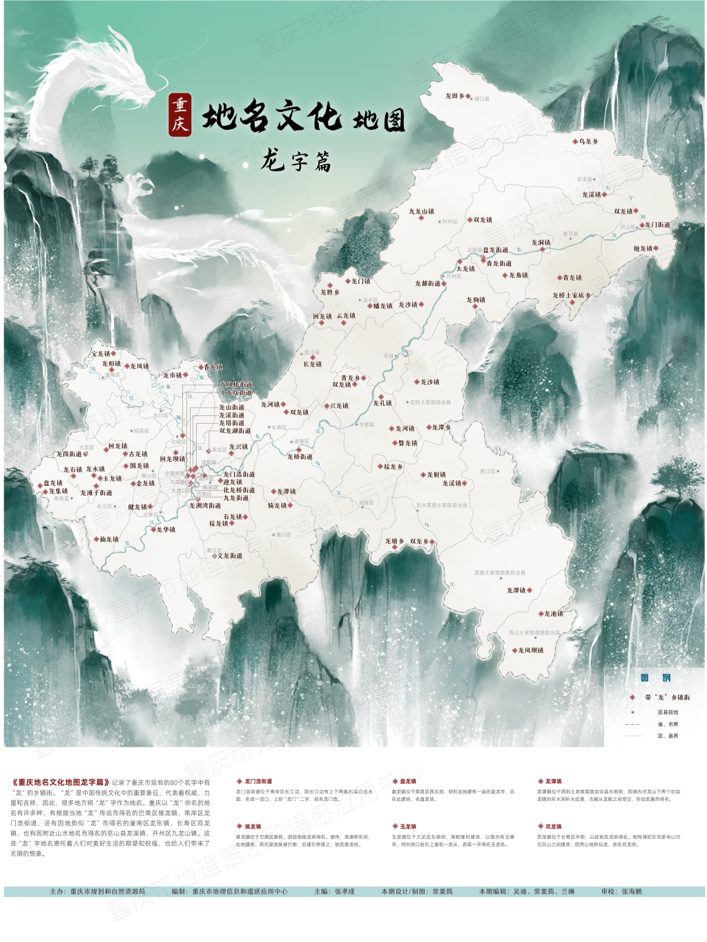 Map of Chongqing Place Name Culture: Places with “Dragon” in Their Names