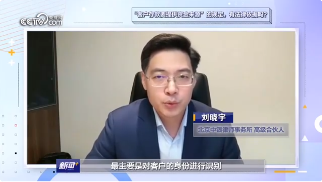 “女子存10万元需说明钱来源”上热搜，多家银行回应！律师解读3