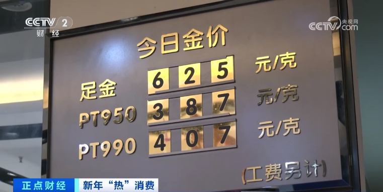 挂牌价每克超600元！年轻人掀起“淘金”热，什么情况？2